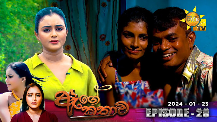 Age Kathawa - ඇගේ කතාව | Episode 28 | 2024-01-23 | Hiru TV
