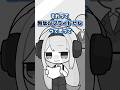 恥よりもリスナー【栞葉るり/にじさんじ】 #shorts #nijisanji #切り抜き