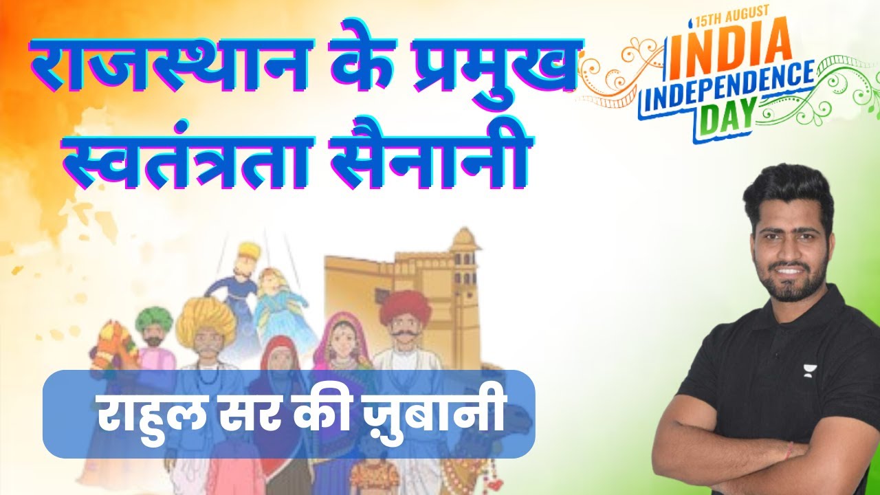 Freedom Fighters of Rajasthan | राजस्थान के प्रमुख स्वतंत्रता सेनानी ...