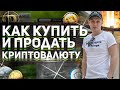 Bestchange // Бестчендж Как Купить Криптовалюту ?