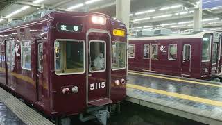 阪急電車 宝塚線 5100系 5115F 発車 大阪梅田駅