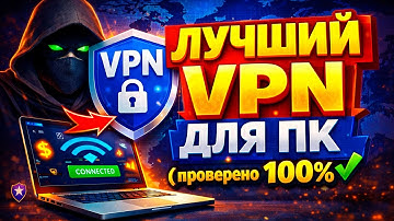 vpn для пк | какой впн скачать на пк | бесплатный впн на пк