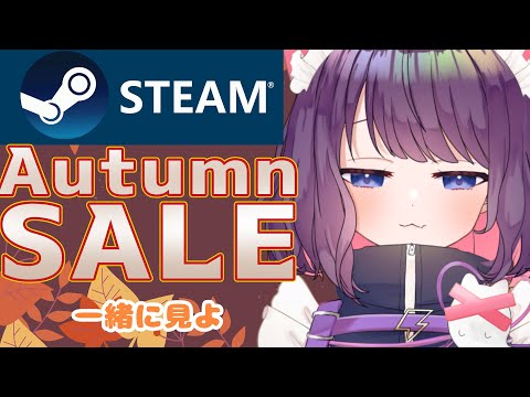 【steamオータムセール】あと2日で終わってまうやん…【＃ティマのお給仕/黒宮ティマ】