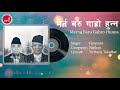 Marna Baru Garo Hunna | Nepali Song | Phatteman | Natikaji Mp3 Song