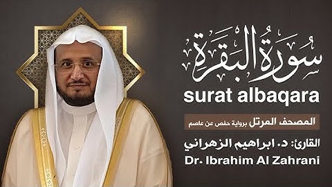 2| سورتي الفاتحة والبقرة | المصحف المرتل مع الايات | القارئ: أ.د. إبراهيم الزهراني