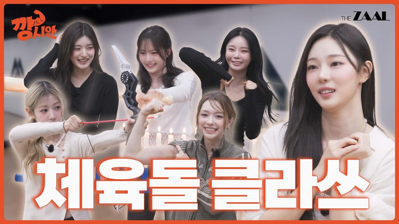 '어나더 클래스' 신흥 체육돌의 탄생! 피프티피프티 | [깡시안] EP7