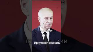 #иркутск #политика #иркутскаяобласть #газ #газификация