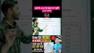 Army Exam 2026 Result Cut Off देखो 😱आपके ARO के बाहर लग चुकी हैं आपकी Cut Off List ...