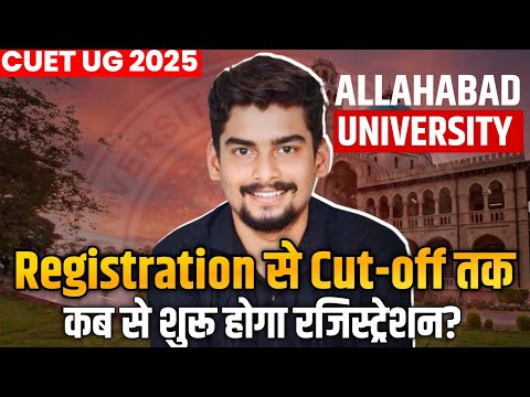 Allahabad University CUET