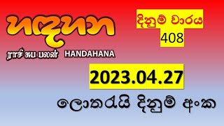 Lottery Result | hadahana 408  2023.04.27 | Lottery Result Sri Lanka | lotharai dinum handahana