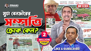 আইজিপি বেনজীর আহমেদ এর সম্পত্তি ক্রোক কেন ? Pinaki Bhattacharya || The Untold