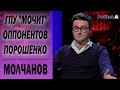 "Зеленский станет президентом, если приведет за руку избирателя": Молчанов о позиции Авакова