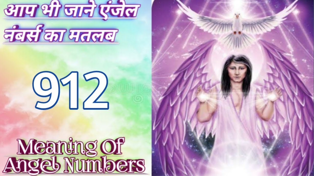Angel Numbers 912 Meaning |Mujhe Bar Bar Kyu Dikhai De Raha Hai ...