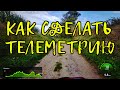 Как сделать видео поездки с телеметрией