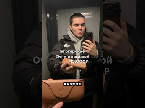 Купил очки с