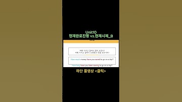 1교시_영어_그래머인유즈_intermediate_Unit10_현재완료진행 vs. 현재시제_B