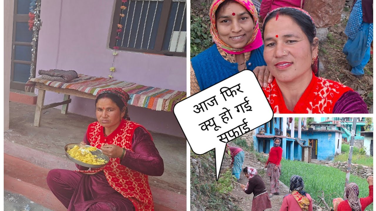 आज समान भी आ गया # शुभ काम का #ओर सब महिलाओ ने सफाई भी कर दी#देवभूमी #उत्तराखंड #चमोली#🥰🥰🥰🥰🥰🥰
