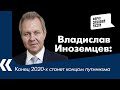 Конец 2020-х станет концом путинизма