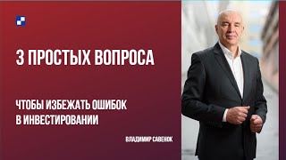 3 вопроса банку, чтобы понять, подходит ли вам инвестиционный продукт