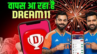 Dream11 Comeback with new Buisness model | Comeback Dream11 | Dream11 Today news