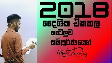 2018 Advanced Level Vectors And Coplaner forces |දෛශික හා එකතල බල පද්ධති ගැටලුව #maheshsenanayake