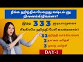 Day 1 333      learn hindi through tamil 3 days spoken hindi series