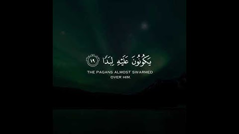 ﴿ وأن المسـٰجد لله فلا تدعوا مع الله أحدا ﴾ تلاوة خاشعة للقارئ ياسر الدوسري حفظه الله