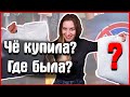 ОПЯТЬ КУПИЛА ДВА МЕШКА ТКАНЕЙ.БУДУ ШИТЬ НА КАНИКУЛАХ. Че купила? Где была? zvezdaeva