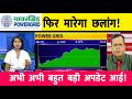 Power Grid Share Latest News Today | Power Grid Share Result | Dividend Update | Buy, Sell or Hold?