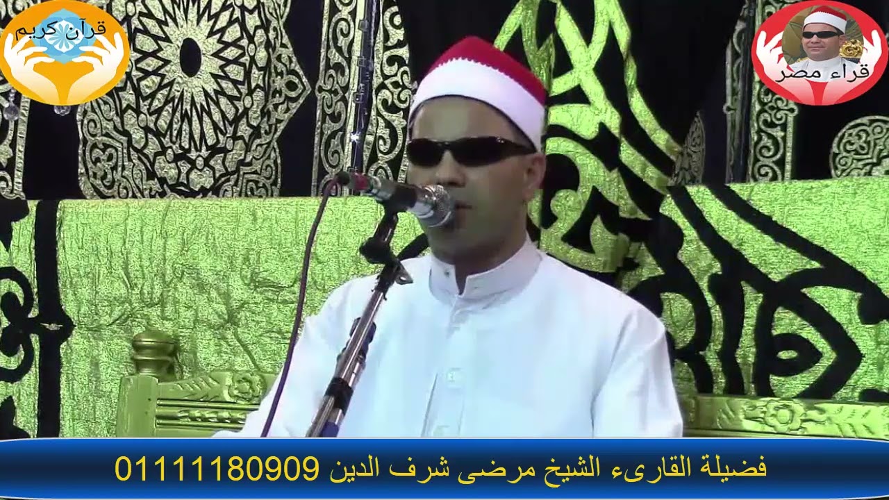 عزاء عاءلات الصوامعة غرب والدة الحاج محمد العمدة  بصوت القاريء الشيخ مرضي شرف الدين