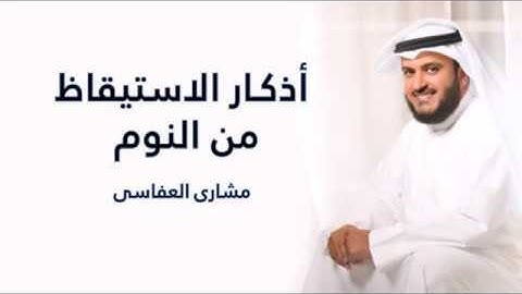 azkar اذكار الاستيقاظ من النوم