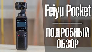 Обзор Feiyu Pocket: камера на подвесе с большим потенциалом
