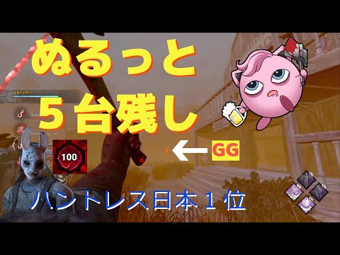 【ハントレス日本１位】怒涛のダウンペースで５台残し#dbd #遠投 #デッドバイデイライト #ハントレス #チェイス #世界ランカー #隙間