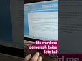 How to take paragraphs in ms word. Ms वर्ड में पैराग्राफ कैसे लेते है।