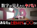 数字に見るとヤバい!?たった数パーセントしか実は答えられないクイズ!Part37【ゆっくり解説】