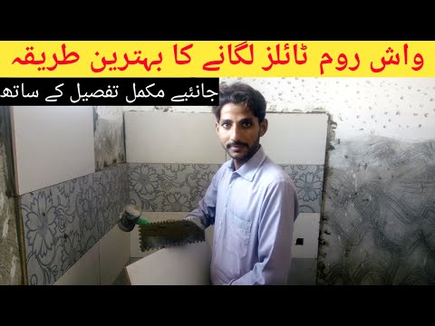 Bathroom Tiles Installation | واش روم ٹائلز لگانے کا بہترین طریقہ | Pakistan | Business Khulasa |