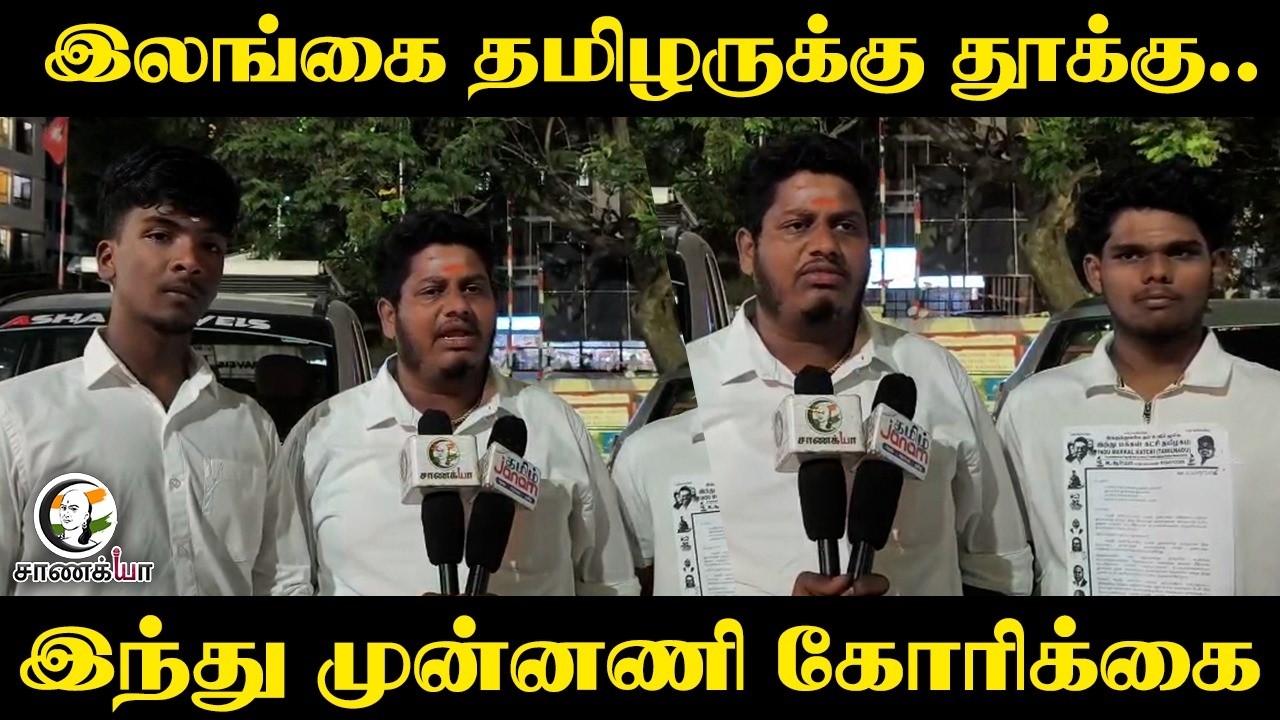 ⁣இலங்கை தமிழருக்கு தூக்கு.. இந்து முன்னணி கோரிக்கை | Saudi Arabia | TN Govt | Central Govt
