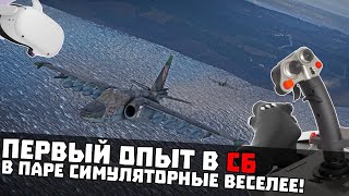 Первый опыт в СБ в VR! | War Thunder