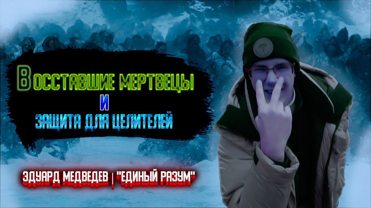Восставшие мертвецы. Травка, Воля, Сознание 🔮 🧬 - YouTube