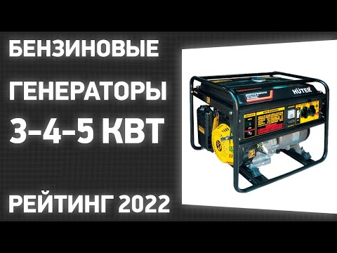 ТОП—7. Лучшие бензиновые генераторы 3-4-5 кВт. Рейтинг 2022 года!