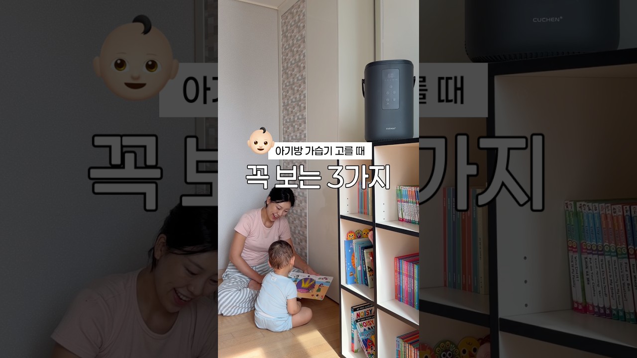 아기방 가습기 딱 하나만 산다면? 필수 체크리스트 📋