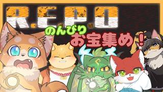 [コラボ配信] 今日ものんびりお宝探し [R.E.P.O/犬麦いとまる/vtuber]