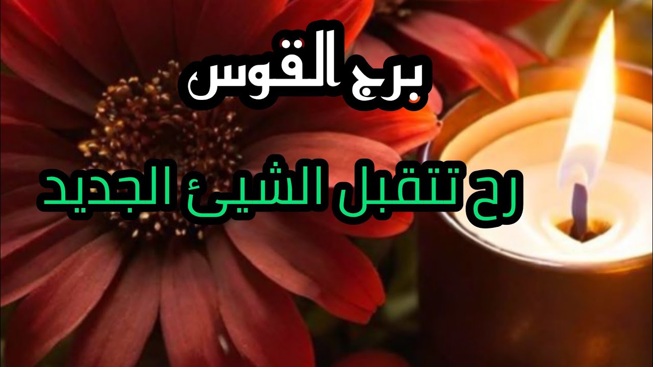 برج القوس* الاسبوع الاول مايو ايار/2025تخطف💯💯 الانظار ❤✍💰