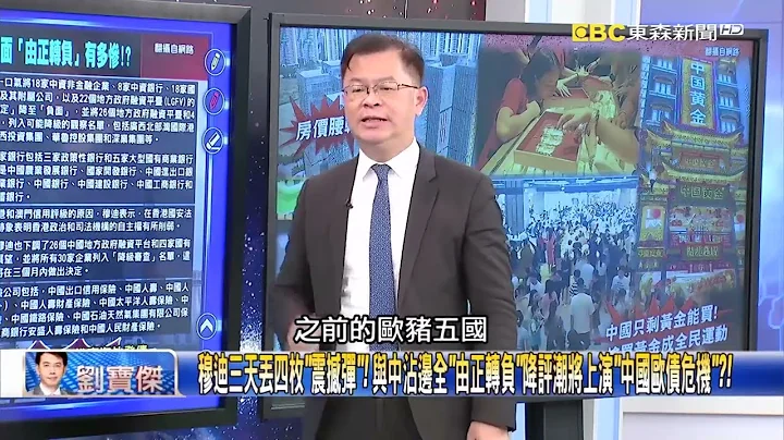 中国人「资产全贬值」只剩黄金可以买！ 绝望年轻人冲进银楼「领到薪水就换黄金」！？【关键时刻】黄世聪 - 天天要闻