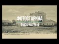 Омск на старых фотографиях часть 4. Путешествие по старинному Омску.