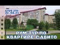 Квартира с Авито. Красноярск 🌇 Live 291