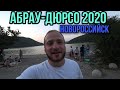 Новороссийск 2020/Цены на Жильё/Абрау-Дюрсо