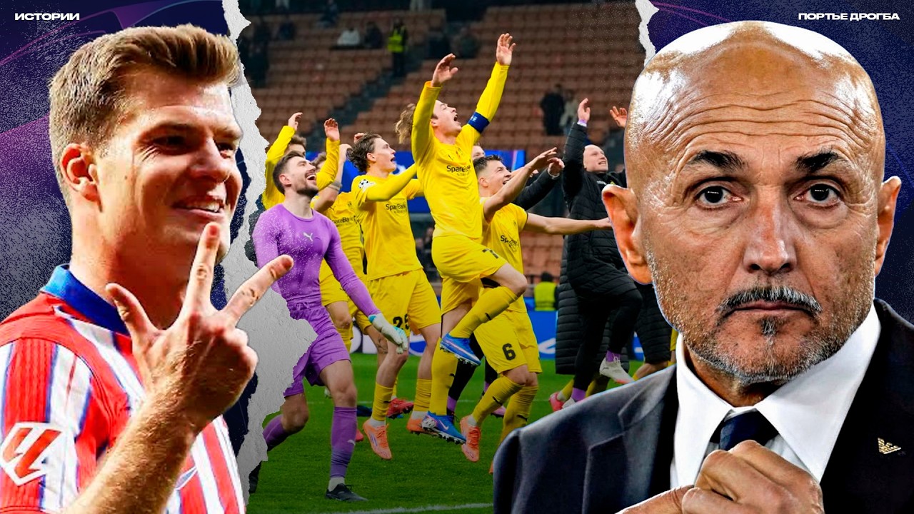 Ювентус выиграл будущее. Пусть всё Буде Глимт! Хет-трик Сёрлота [ЛЧ]