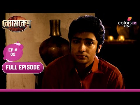 Byomkesh | ব্যোমকেশ  | Episode 2 | 05 March 2024