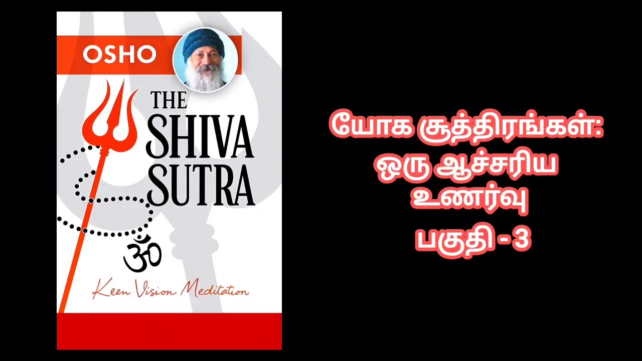 சிவ சூத்திரம் புத்தகம் ஓஷோ/siva sutra book osho